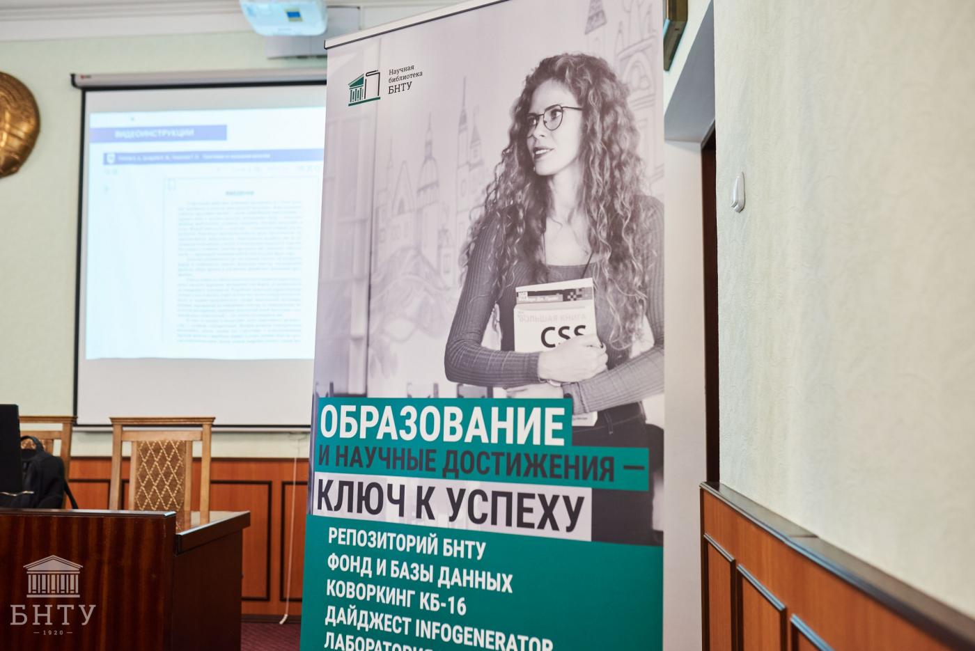 Семинар по электронной библиотечной системе «Лань» в БНТУ